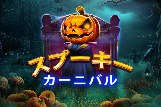 Spooky Carnival